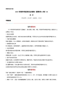考前必刷卷02（新高考模擬II卷專用）-2025年高考模擬英語考前必刷卷（含答案）