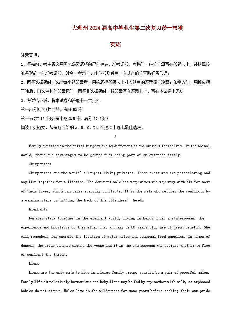 云南省大理市白族自治州2024届高三英语下学期二模试题含解析第1页