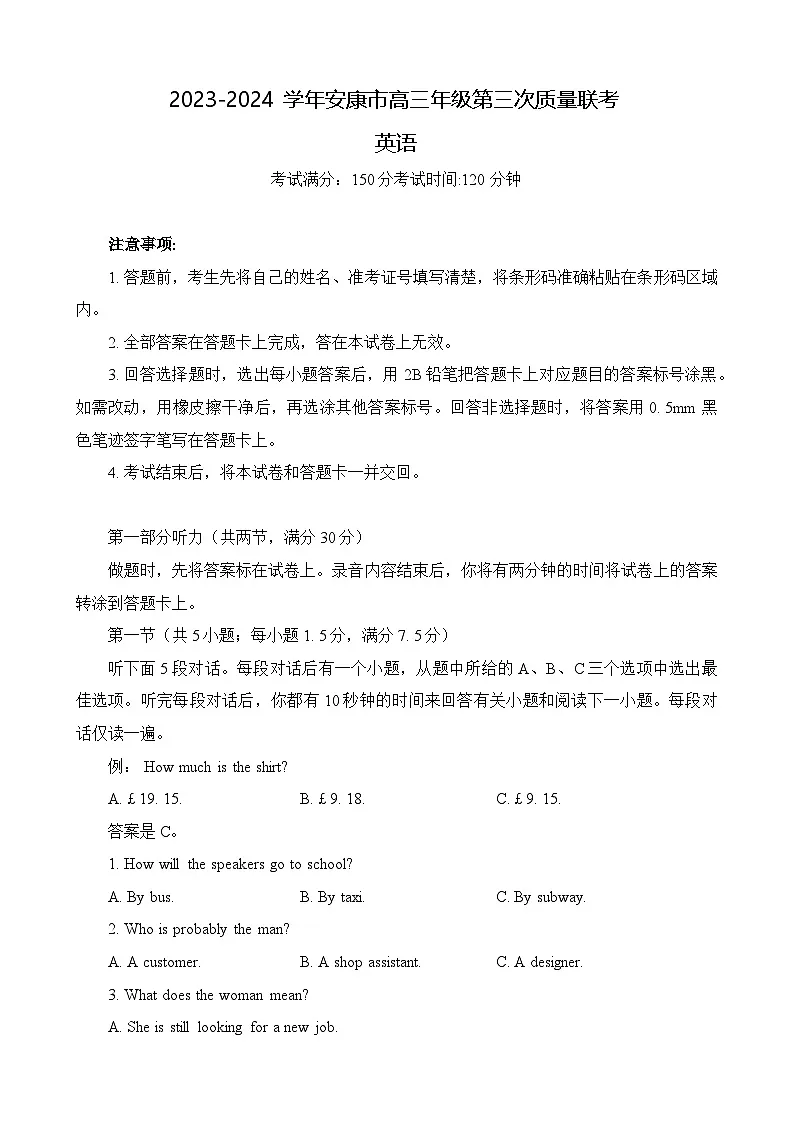 陕西省安康市2024届高三下学期第三次质量联考试题 英语 含答案第1页