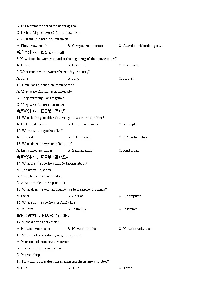 陕西省渭南市2024届高三上学期教学质量检测(Ⅰ)(一模)英语 含答案第2页
