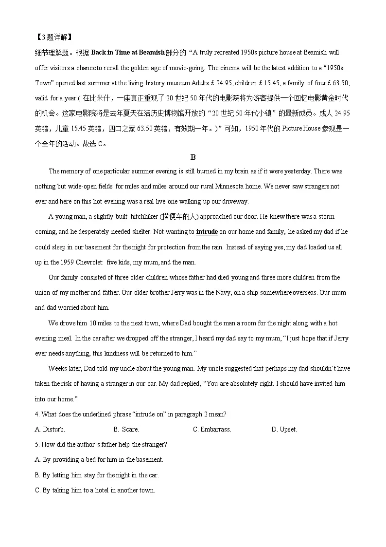 云南省2024届高三下学期一模英语试题 含解析第3页
