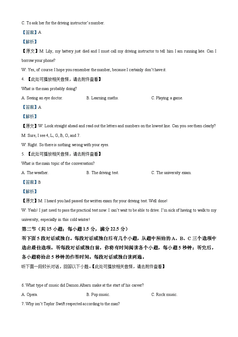 浙江省Z20名校(名校新高考研究联盟)2025届高三上学期首考模拟考试英语试题 含解析第2页