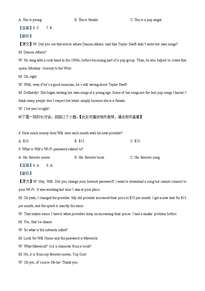 浙江省Z20名校(名校新高考研究联盟)2025届高三上学期首考模拟考试英语试题 含解析第3页