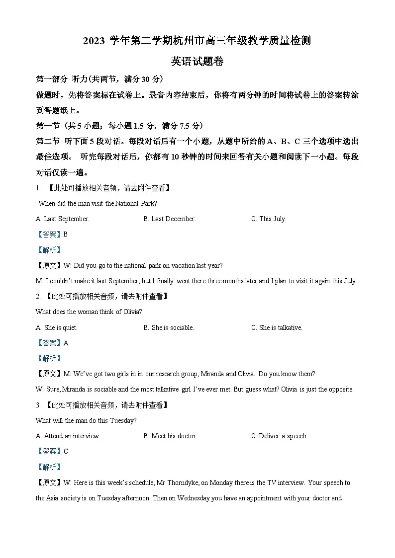 浙江省杭州市2024届高三下学期二模试题 英语 含解析第1页