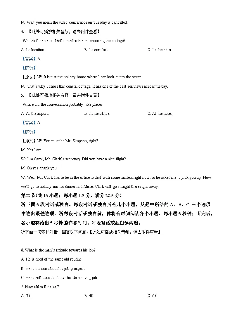 浙江省杭州市2024届高三下学期二模试题 英语 含解析第2页
