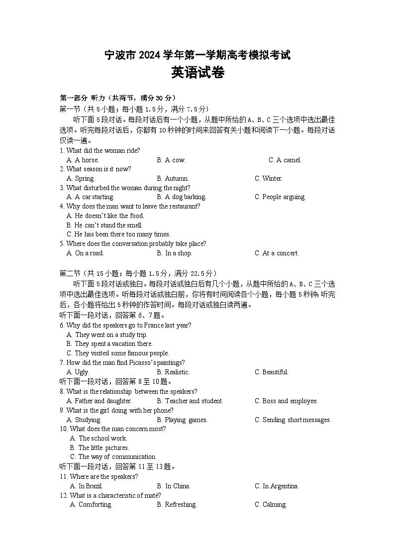 浙江省宁波市2025届高三上学期一模考试英语试题 含答案第1页