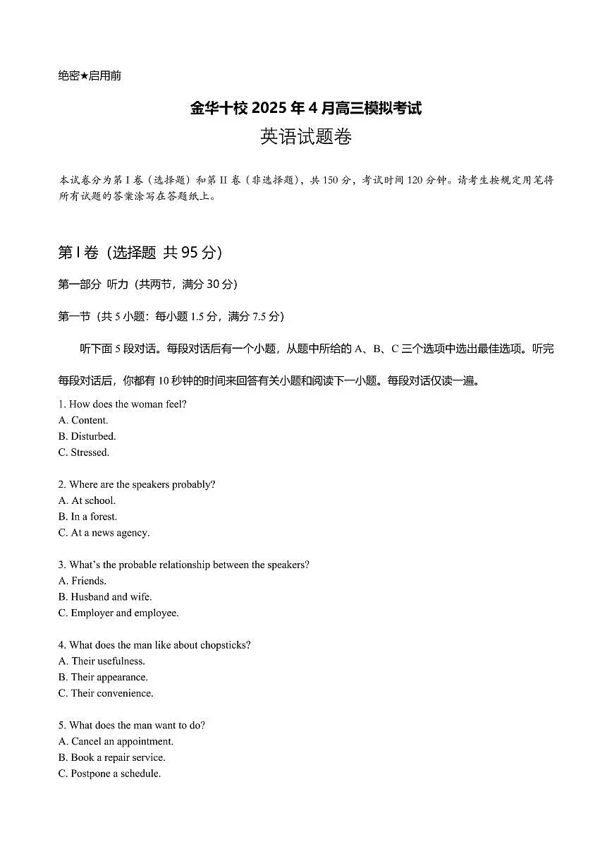 浙江省金华市金华十校2025届高三高考模拟第二次模拟-英语试卷+答案第1页