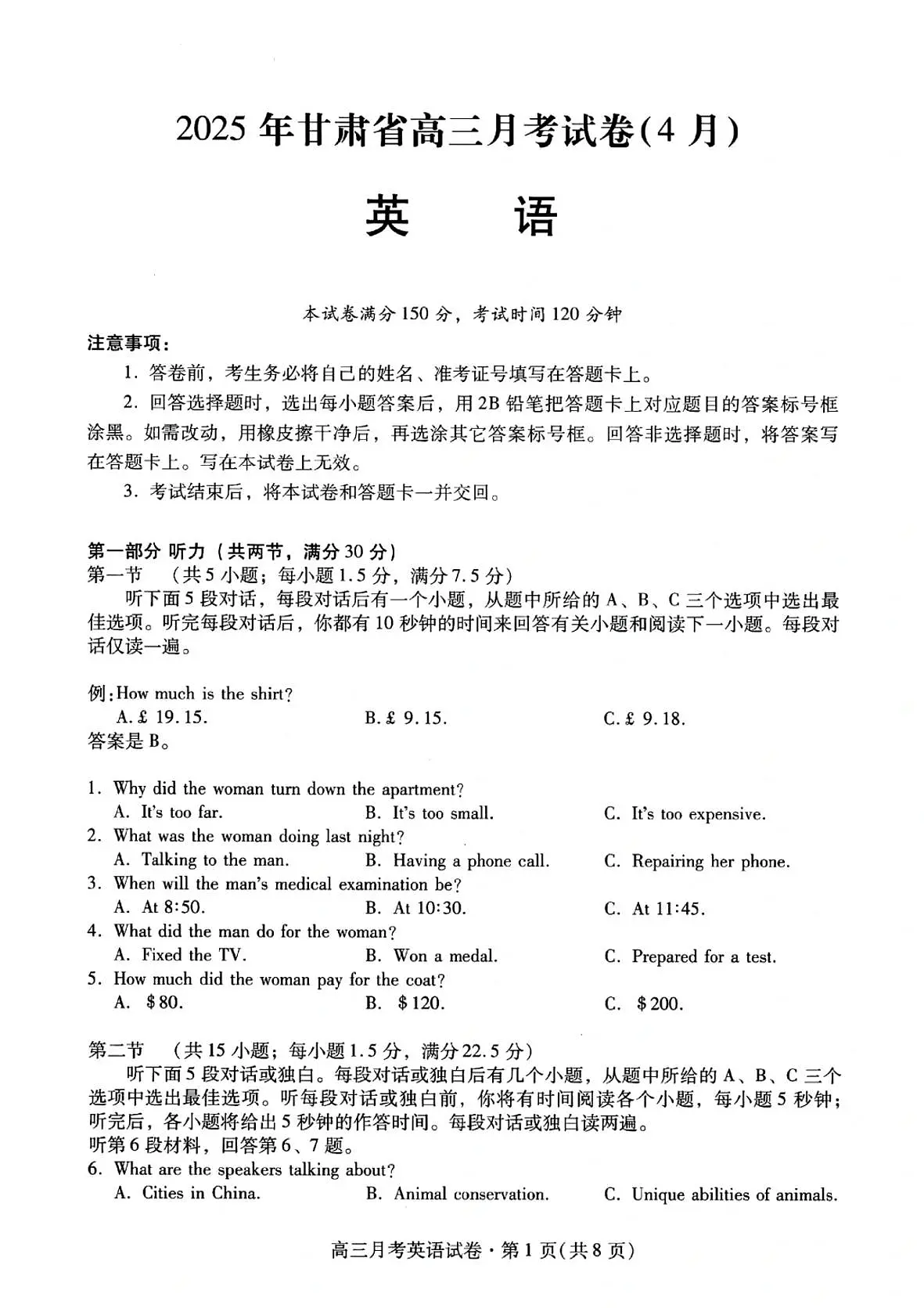 甘肃省2025届高三高考模拟第二次诊断联考-英语试题+答案第1页