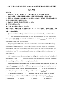 北京市第八中学京西校区2024-2025学年高二上学期期中考试英语试题