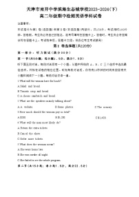 天津市滨海新区南开中学2023-2024学年高二下学期期中英语试题