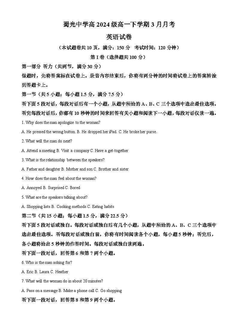 四川省自贡市蜀光中学2024-2025学年高一下学期3月月考英语试题第1页