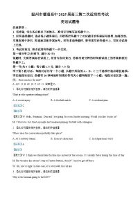 浙江省温州市2025届高三下学3月二模试题 英语 含解析