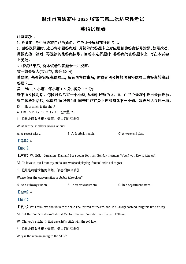 浙江省温州市2025届高三下学3月二模试题 英语 含解析第1页