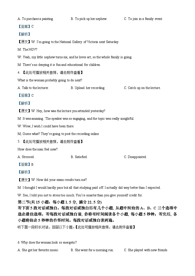 浙江省温州市2025届高三下学3月二模试题 英语 含解析第2页