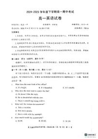 湖北省楚天教科研协作体2024-2025学年高一下学期期中考试英语试卷含答案