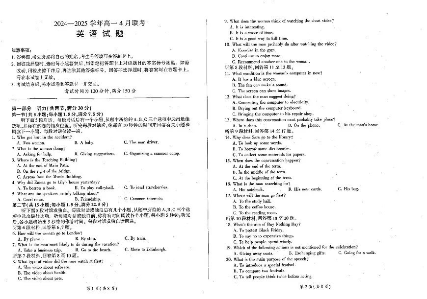 辽宁省名校联盟高一联考2024-2025学年高一下学期4月月考英语试题第1页