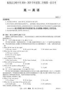 甘肃省定西市临洮县文峰中学2024-2025学年高一下学期第一次月考英语试卷（含答案）