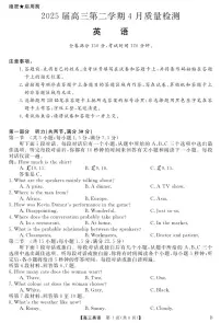 2025届安徽师范大学附属中学高三下学期4月质量检测英语试题及答案