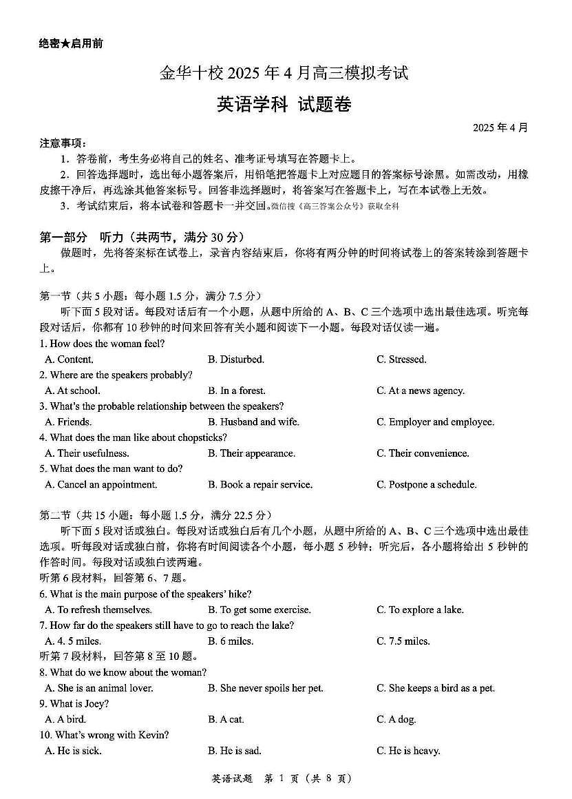 英语试卷及答案第1页