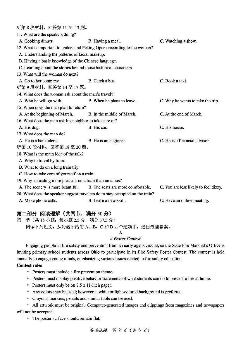 英语试卷及答案第2页