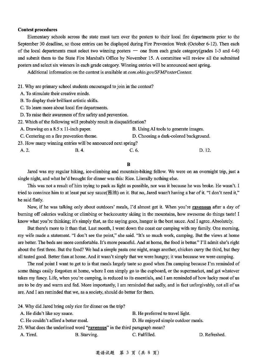 英语试卷及答案第3页