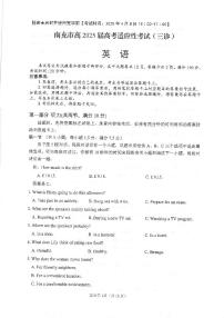 2025年南充高考三模英语试题及答案
