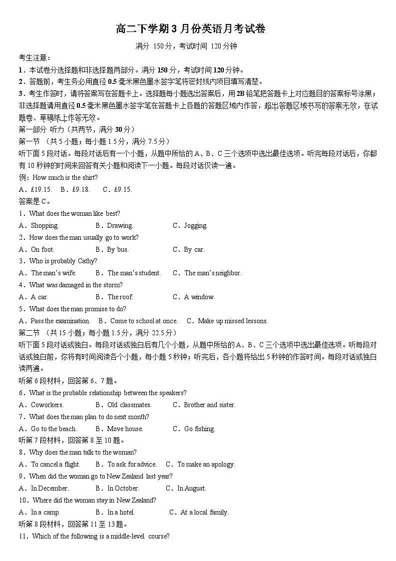 安徽省阜阳市、亳州市部分学校2024-2025学年高二下学期3月月考英语试卷(含音频)第1页