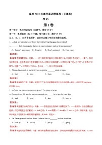 03（天津专用）-2025年高考英语模拟卷