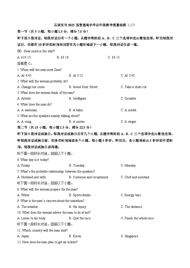 2025届河北省石家庄市普通高中毕业年级教学质量检测(二)英语试题(含听力)第1页