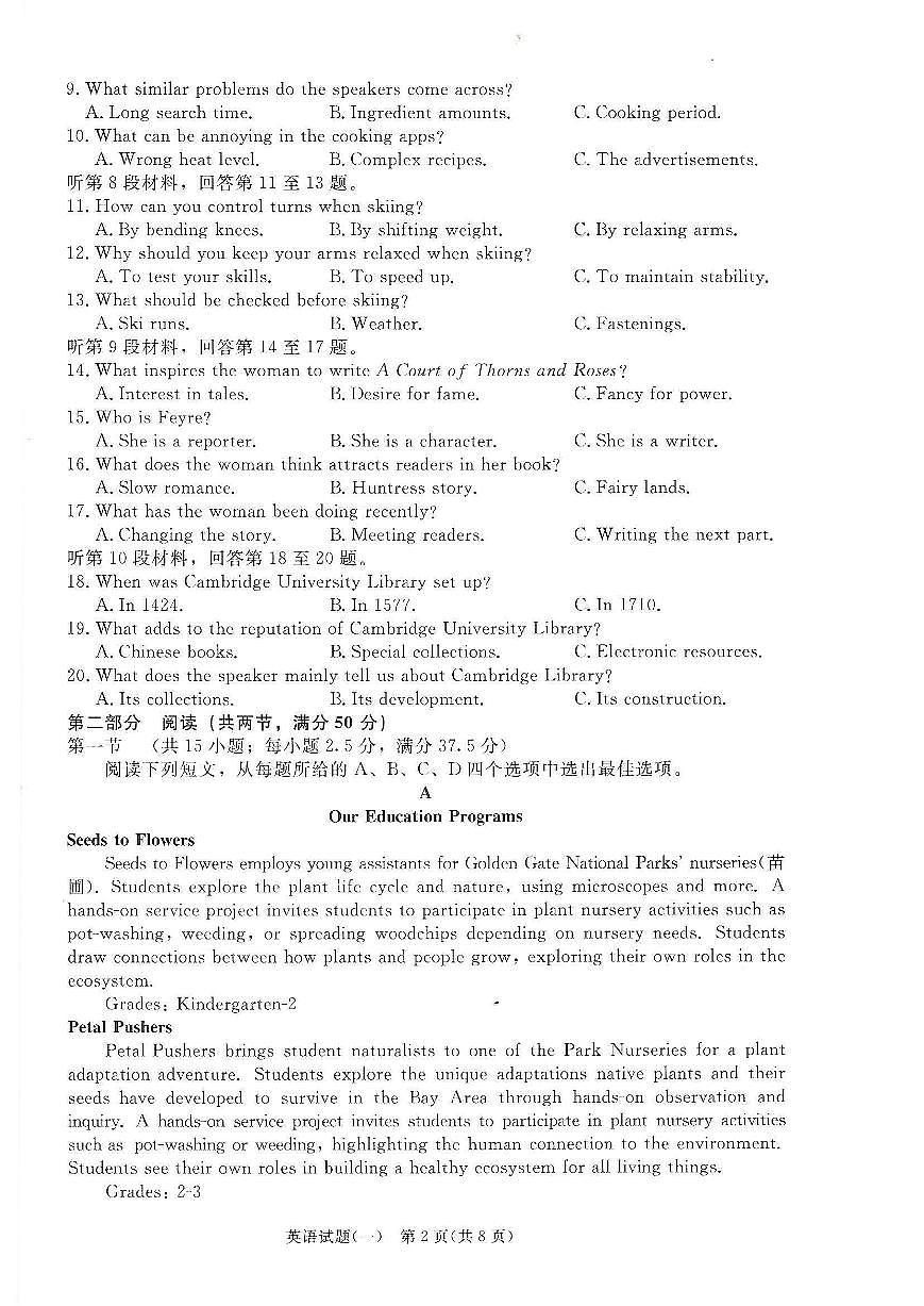2025届普通高校招生全国统一考试高考信息联考卷(一)英语试卷(含答案)第2页