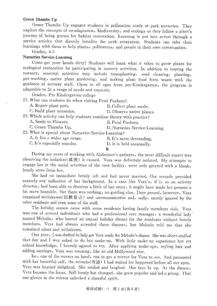 2025届普通高校招生全国统一考试高考信息联考卷(一)英语试卷(含答案)第3页