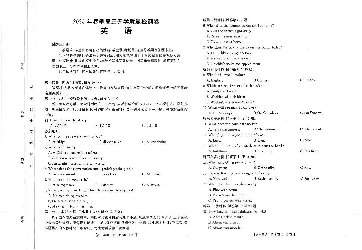广西桂林市2024-2025学年高三下学期开学质量检测英语试卷(含答案)第1页