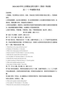 吉林省长春市东北师范大学附属中学2024-2025学年高一上学期期末 英语试卷（含答案）