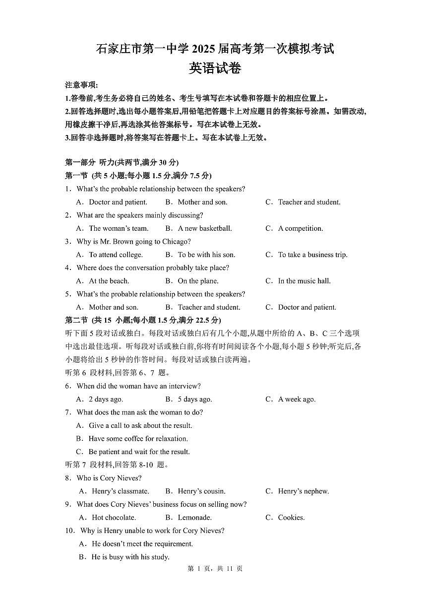 石家庄市第一中学2025届高考第一次模拟考试英语试卷(含答案)第1页