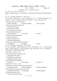 江苏省高邮市2024-2025学年高三下学期第一次联考英语试卷（含答案）