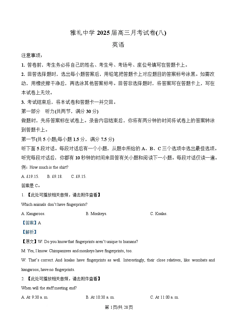 湖南省长沙市雅礼中学2024-2025学年高三下学期月考卷(八)英语试题 Word版含解析第1页