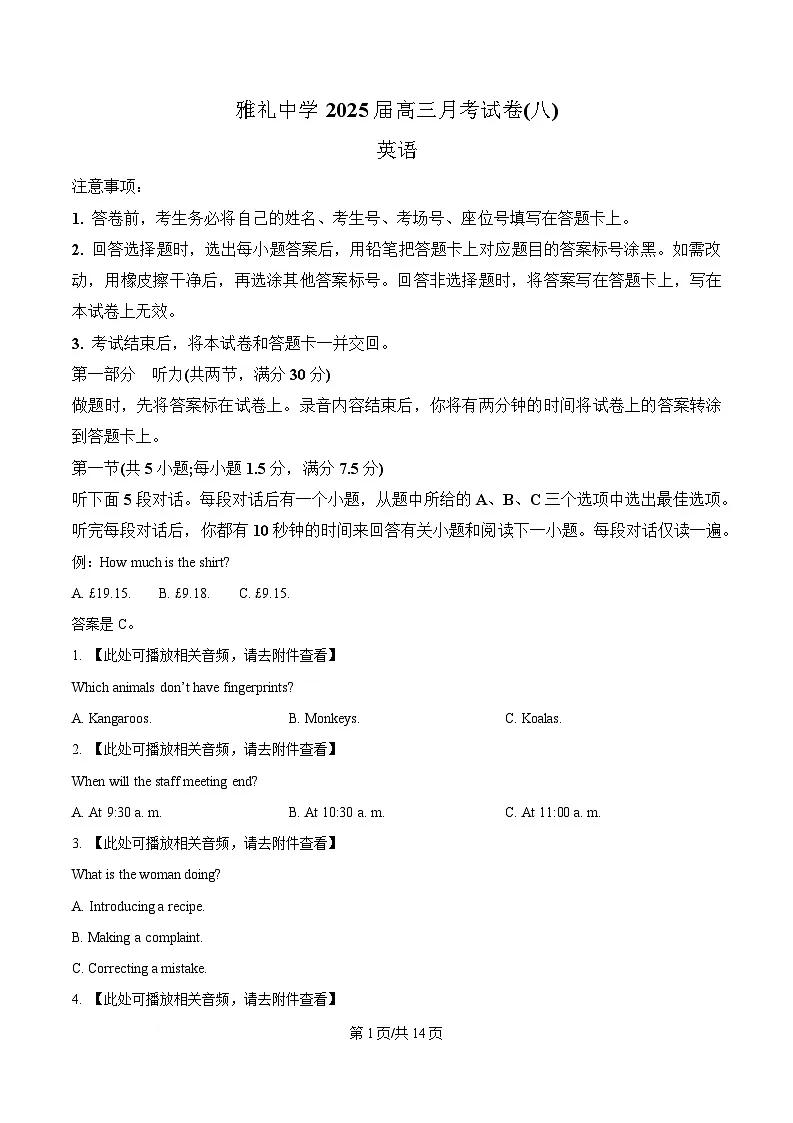 湖南省长沙市雅礼中学2024-2025学年高三下学期月考卷(八)英语试题(原卷版)第1页