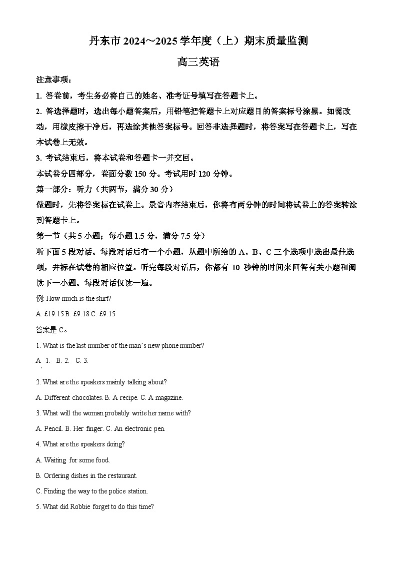 辽宁省丹东市2024-2025学年高三上学期期末教学质量调研测试英语试题 Word版无答案第1页