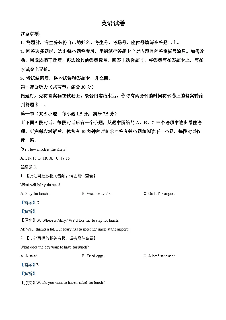 辽宁省抚顺市六校协作体2024-2025学年高一下学期期初检测英语试卷 Word版含解析第1页