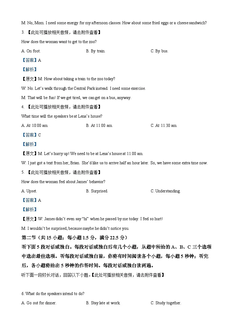 辽宁省抚顺市六校协作体2024-2025学年高一下学期期初检测英语试卷 Word版含解析第2页