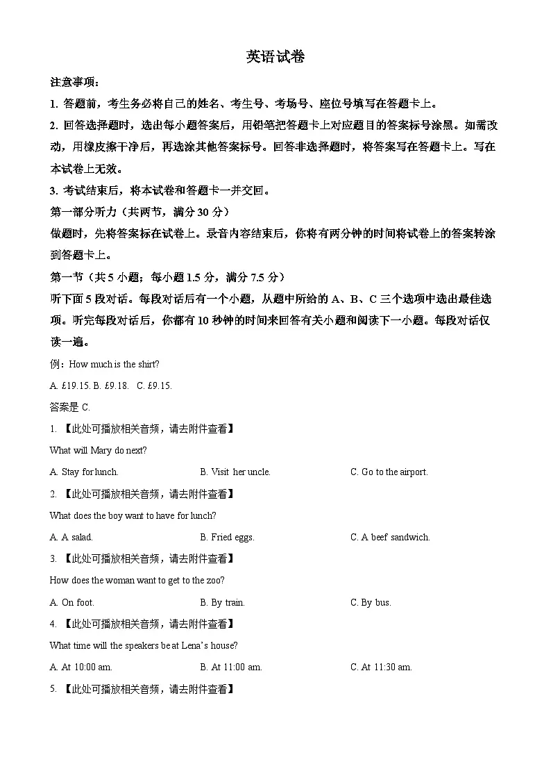 辽宁省抚顺市六校协作体2024-2025学年高一下学期期初检测英语试卷 Word版无答案第1页