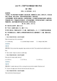辽宁省葫芦岛市2024-2025学年高二上学期1月期末考试英语试卷（Word版附解析）