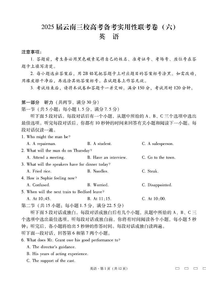 2025屆云南三校高考備考實用性聯(lián)考卷（六）英語試卷（含答案）第1頁