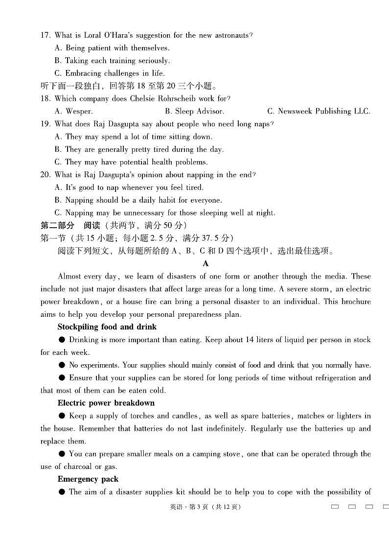 2025屆云南三校高考備考實用性聯(lián)考卷（六）英語試卷（含答案）第3頁