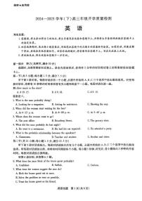 2025山东天一大联考·齐鲁名校联盟高三下开学联考 英语试卷（含答案）
