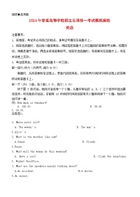 河南省2024届高三英语下学期考前全真模拟考试一