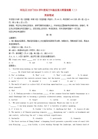 天津市河北区2024届高三英语下学期二模试题