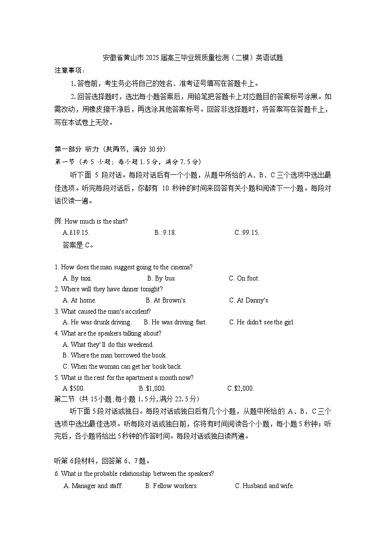 2025届安徽省黄山市高三下学期毕业班质量检测(二模)英语试题第1页