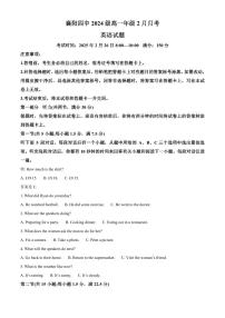 湖北省襄阳市第四中学2024-2025学年高一下学期2月月考 英语试卷(含答案)