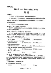 海南省海口市2025届高三高考模拟仿真考试-英语试题+答案